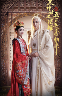 黑神话之摆摊五百年大圣归来(71集) 黑神话之摆摊五百年大圣归来(71集)短剧全集完整版