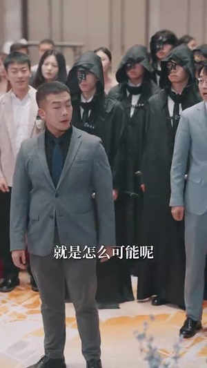 会长妈咪驾到（34集）古装短剧热播