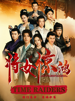 将女惊鸿（76集）夸克在线观看