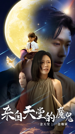 来自天堂的魔鬼(42集) 来自天堂的魔鬼(42集)迅雷网盘观看