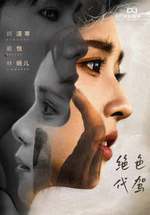 绝色代驾(52集) 绝色代驾(52集)免费看短剧