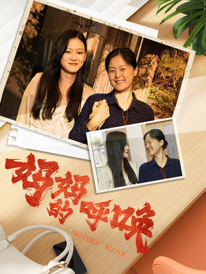 妈妈的呼唤（78集）这部短剧太好看