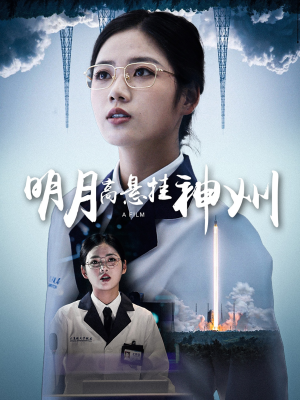 明月高悬挂神州(61集) 明月高悬挂神州(61集)深深爱上这部剧