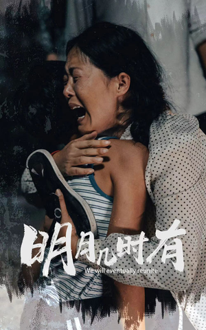 明月几时有(40集) 明月几时有(40集)在线观看