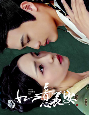 如意长安（60集）短剧片段分享