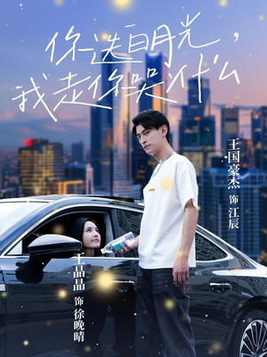 你选白月光，我走你哭什么（67集）真的太精彩了