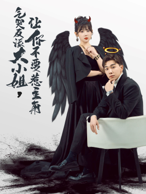 气哭反派大小姐，让你不要惹主角（80集）短剧完整版免费