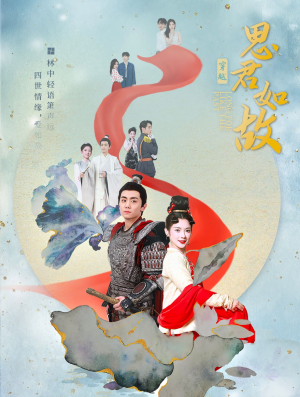 思君如故（86集）百度网盘在线看