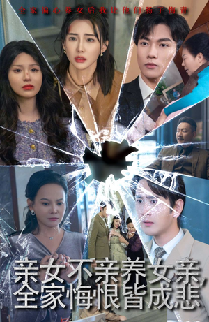 破爱重圆我哭了（44集）短剧排行榜