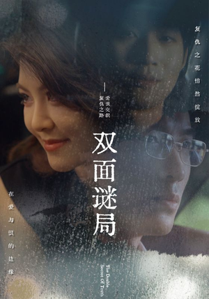 双面谜局(44集) 双面谜局(44集)西瓜短剧免费看