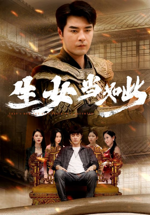 生女当如此(77集) 生女当如此(77集)追短剧看全集