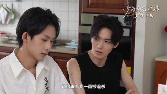 少爷和保镖的颠倒人生（9集）番茄短剧看全集