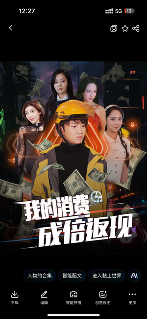 我的消费成倍返现（90集）好看短剧又来了