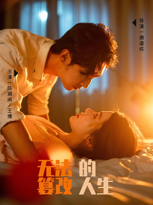 无法篡改的人生（64集）太好看了短剧