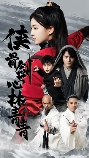 侠骨剑心林青青(73集) 侠骨剑心林青青(73集)热门短剧排行榜