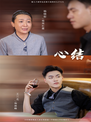 心结（57集）好看短剧追不停