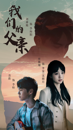 我们的父亲(61集) 我们的父亲(61集)短视频追剧推荐