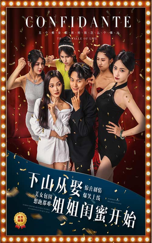 下山从娶姐姐闺蜜开始（78集）在哪个app能看