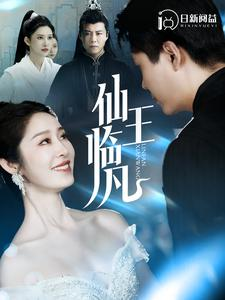 仙王临凡(100集) 仙王临凡(100集)每日分享短剧