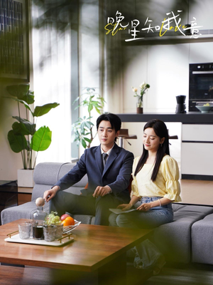 晚星知我意（64集）热门了短剧