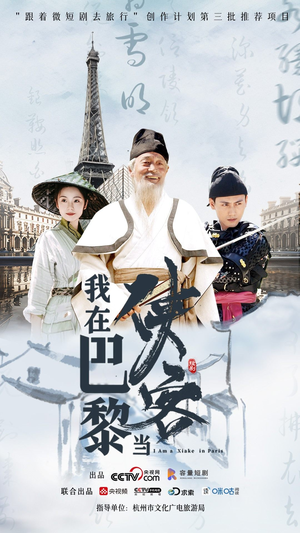 我在巴黎当侠客（6集）经典回顾免费看