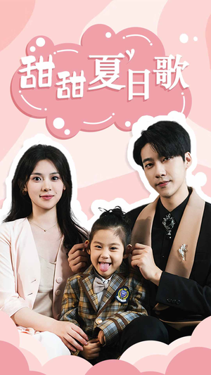 总裁你认错崽了（68集）短剧后续更精彩