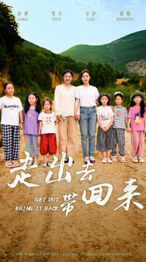 走出去带回来(64集) 走出去带回来(64集)短剧免费看全集