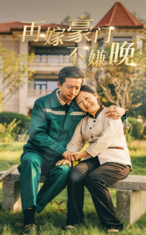 再嫁豪门不嫌晚(62集) 再嫁豪门不嫌晚(62集)短剧分享剧集