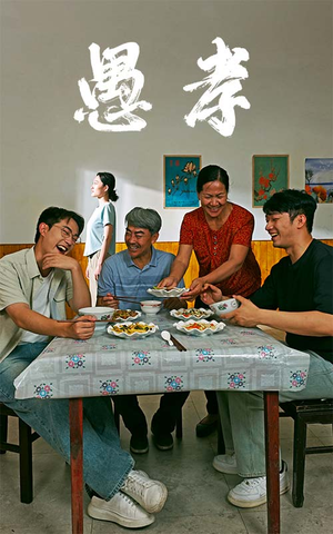 愚孝(42集) 愚孝(42集)正能量短剧分享