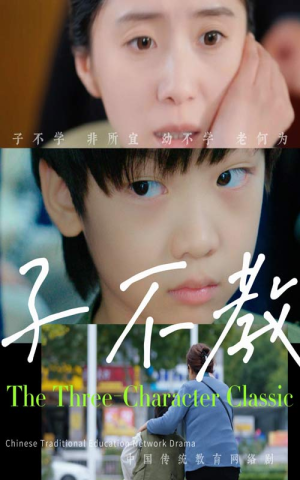 子不教（53集）精彩连连免费看