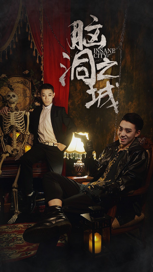 脑洞之城（51集）古装短剧热播