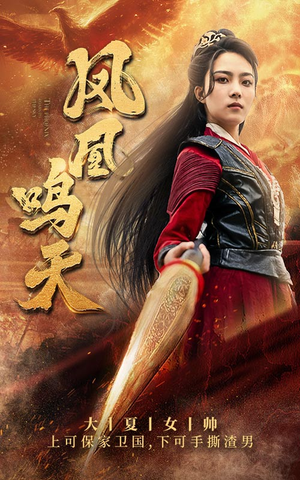 凤凰鸣天（65集）全剧免费观看