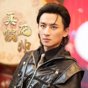 真假龙帅（81集）这短剧太好看了