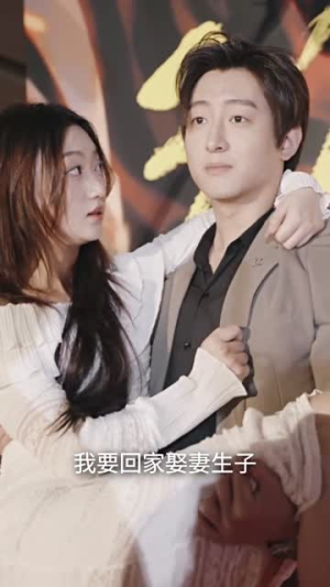 7.王爷他又上热搜了（101集）短剧抢先看