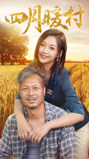 四月暖春(63集) 四月暖春(63集)正能量短剧分享