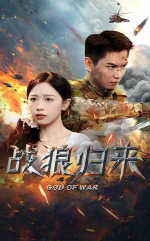 战狼归来(65集) 战狼归来(65集)女频短剧推荐