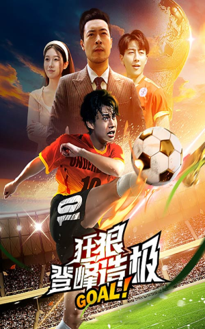 狂狼：登峰造极（78集）精彩短剧推荐