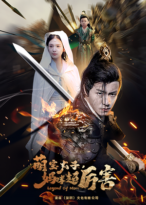 萌宝太子妈咪超厉害(68集) 萌宝太子妈咪超厉害(68集)全剧看到大结局