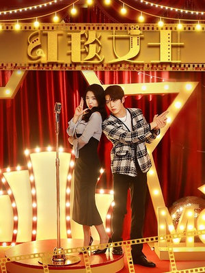 红毯女士（80集）热播古装短剧