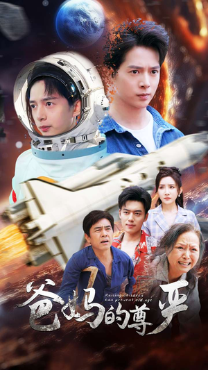 爸妈的尊严(80集) 爸妈的尊严(80集)剧情简介