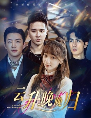 云升晚晚归(85集) 云升晚晚归(85集)番茄短剧看全集