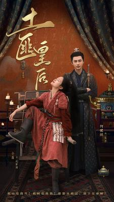 土匪皇后（89集）短剧推荐分享