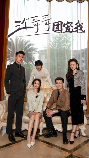 三个哥哥团宠我(75集) 三个哥哥团宠我(75集)热门短剧大全