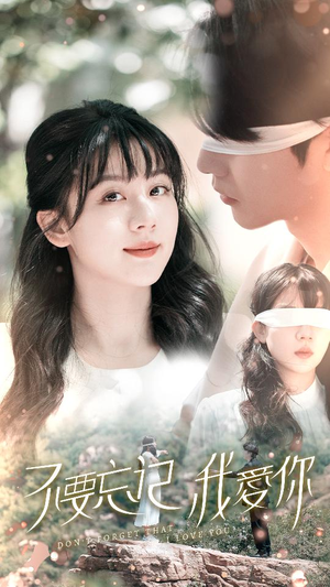 不要忘记我爱你(69集) 不要忘记我爱你(69集)短剧推荐来了