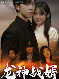 龙神战婿(61集) 龙神战婿(61集)夸克在线观看