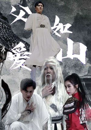 父爱如山(87集) 父爱如山(87集)火爆短剧抢先看