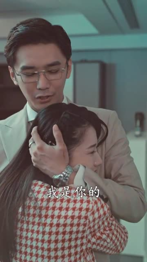 二爷，你缺老婆不（92集）每日短剧推荐