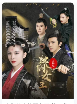 大御儿之烛阴女王（20集）免费短剧看全集