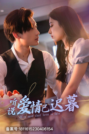 听说爱情已迟暮(79集) 听说爱情已迟暮(79集)在哪里可以看