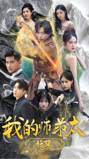 九阴九阳(92集) 九阴九阳(92集)更新时间一览表